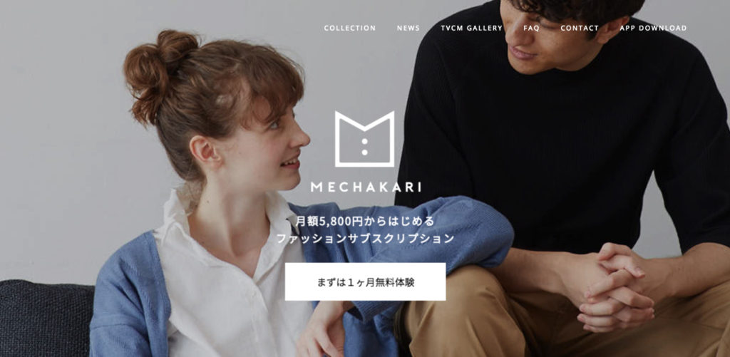 メチャカリ ファーストビュー