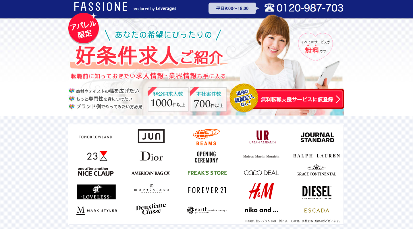 ファッショーネ