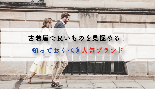 古着の独特な匂いを消す方法は 実践できる５つの方法を紹介 ふる