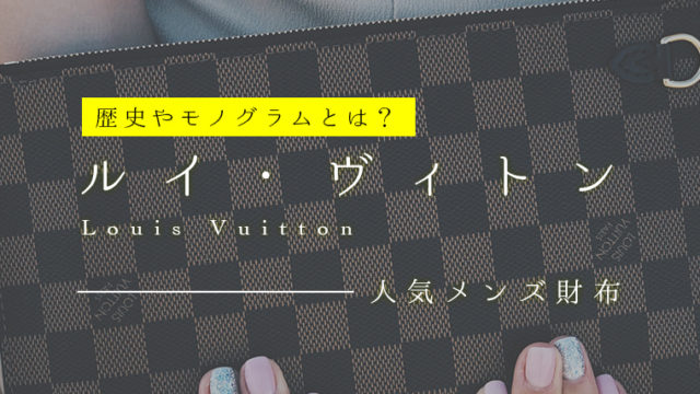 ルイヴィトンメンズ財布人気