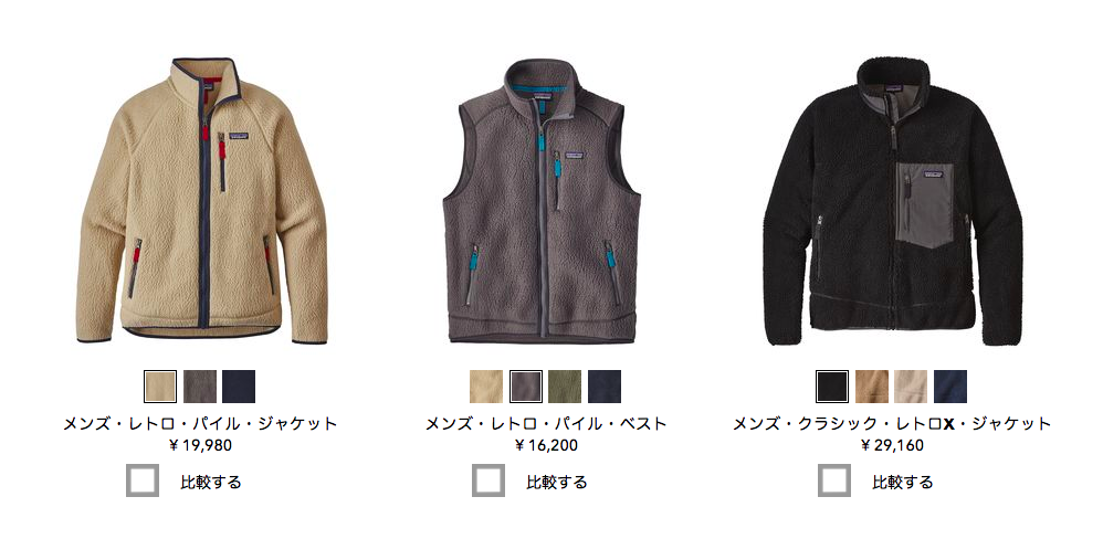 パタゴニア値段(新品)