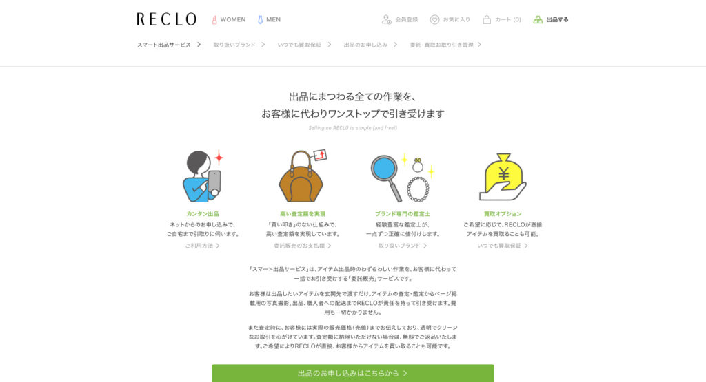 RECLO 買取サムネイル