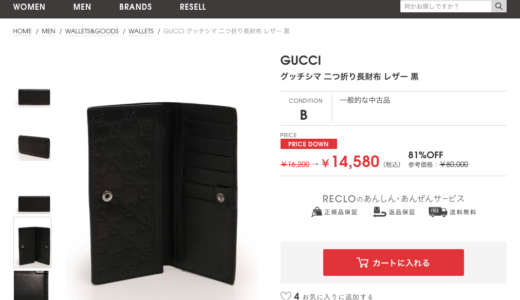 GUCCI財布販売価格(RECLO)