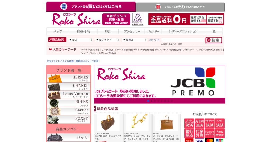 ロコシーラ