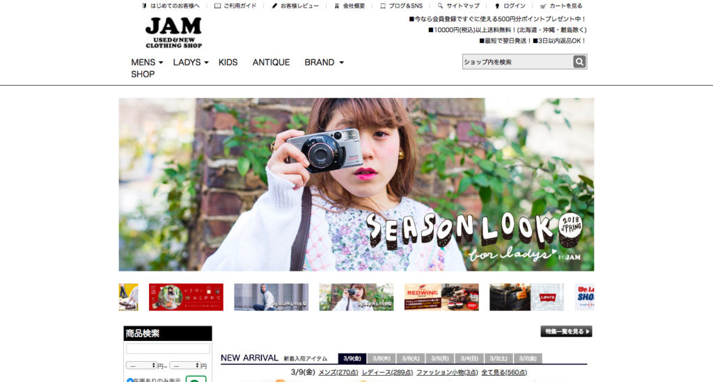 古着屋JAM