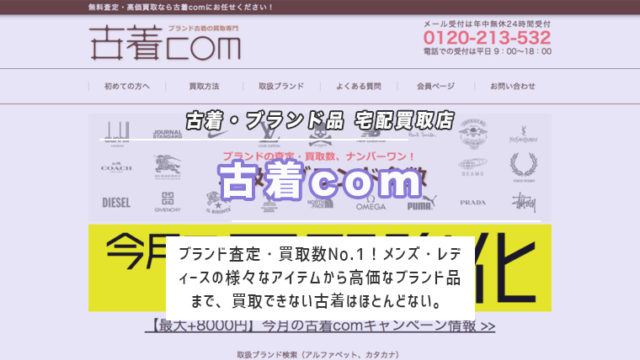 古着com