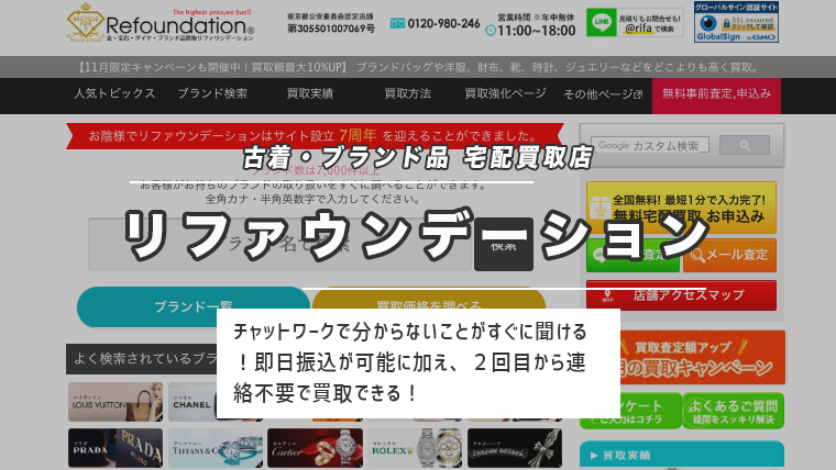 リファウンデーション