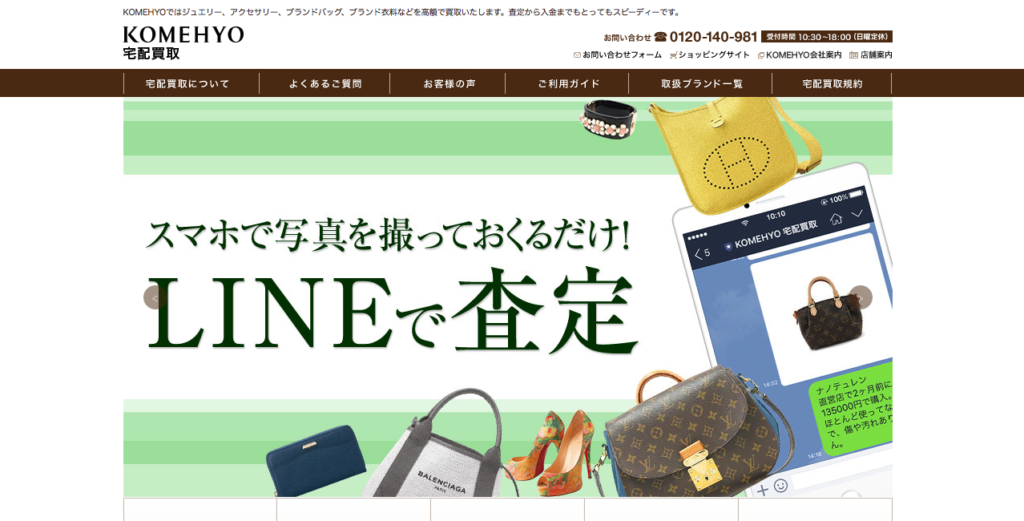 コメ兵