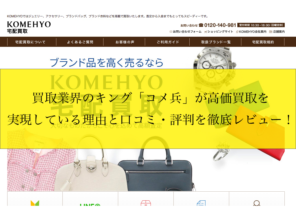 コメ兵サムネイル