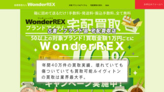 ワンダーレックス