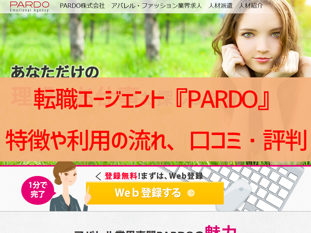 『PARDO』サムネイル