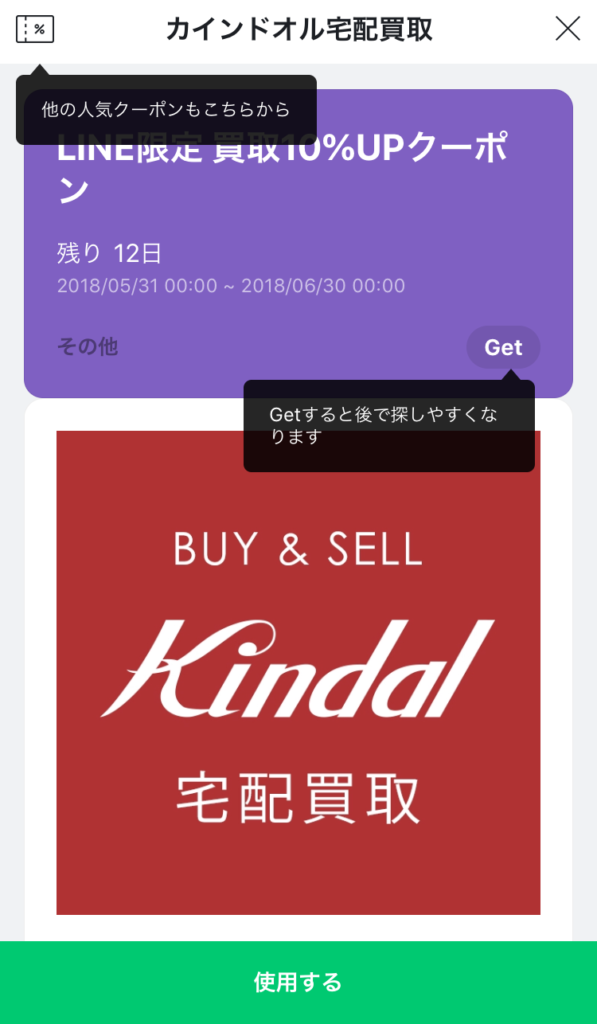 LINEカインドオル2