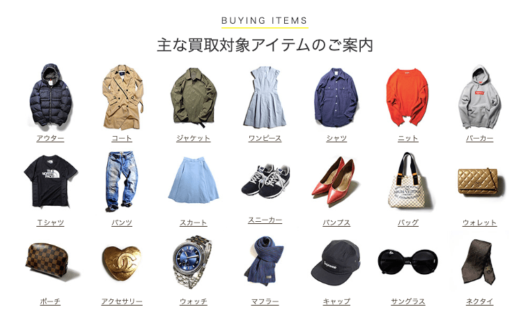 トレファクスタイル -買取アイテム