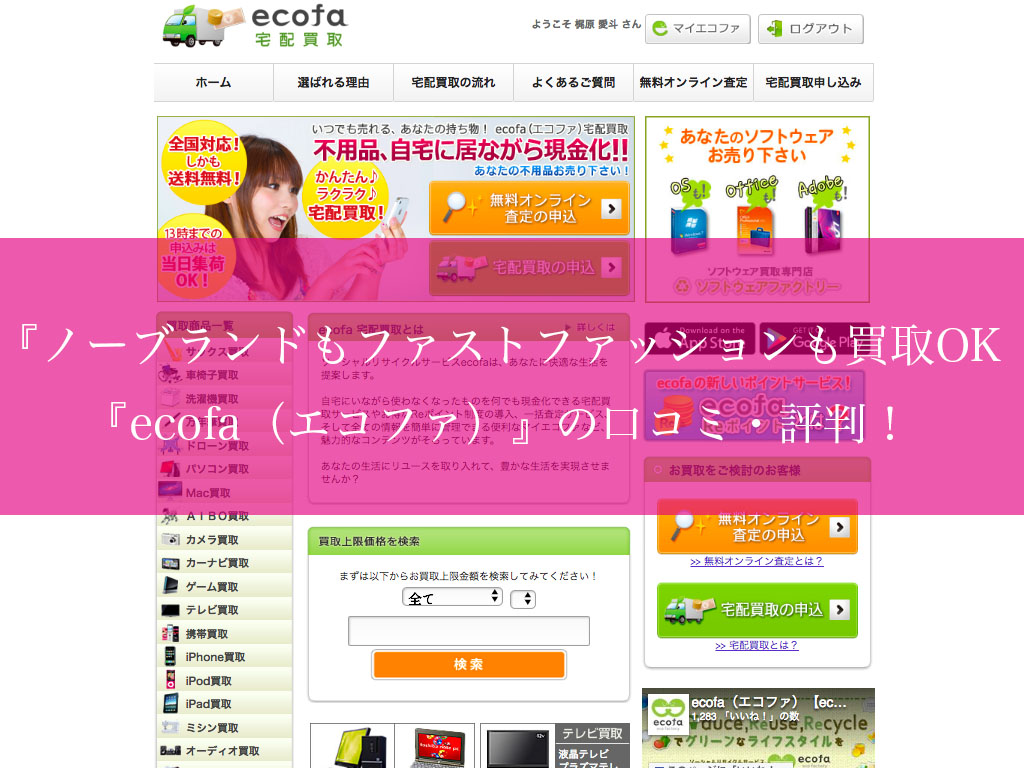 ecofa-サムネイル
