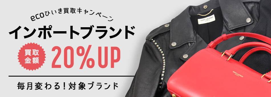 11月キャンペーン - トレファクスタイル