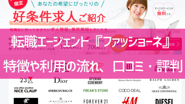 『ファッショーネ』サムネイル