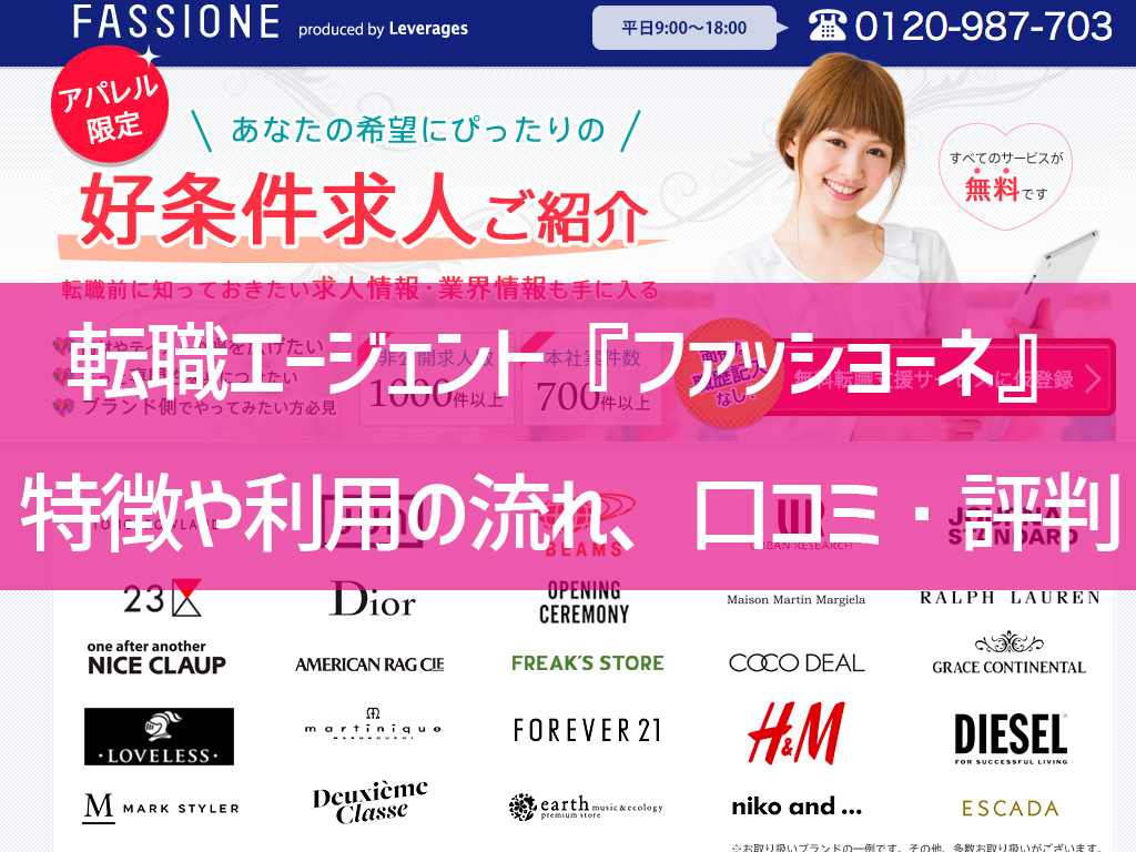 『ファッショーネ』サムネイル