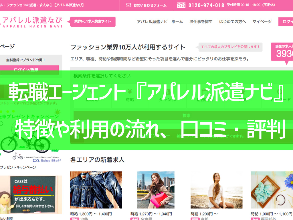 『アパレル派遣ナビ』サムネイル