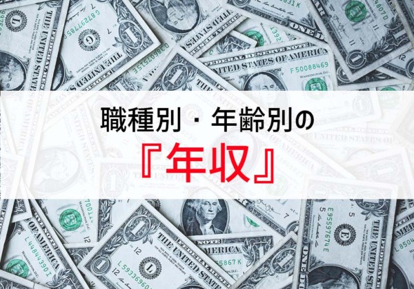 アパレル・ファッション業界の職種別・年齢別の年収(給料)を紹介!