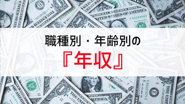 アパレル・ファッション業界の職種別・年齢別の年収(給料)を紹介!