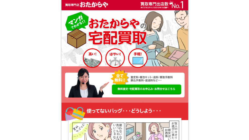 おたからや
