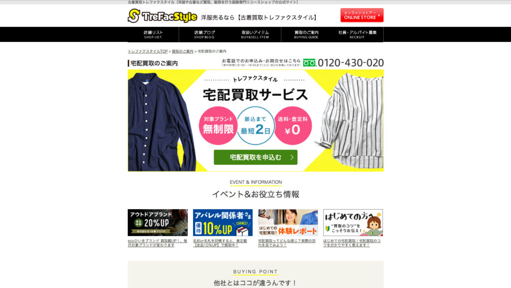 トレファク