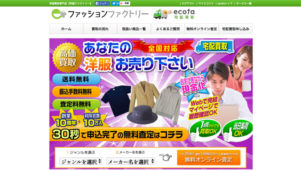 ファッションファクトリー