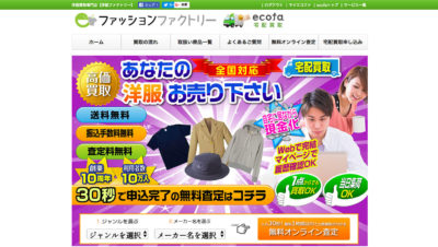 ファッションファクトリー