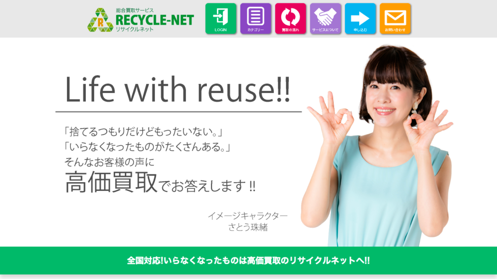 リサイクルネット