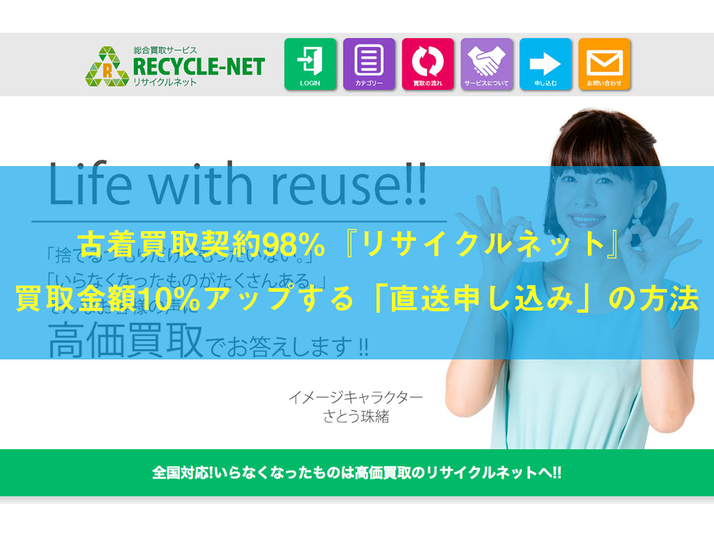 リサイクルネット-サムネイル