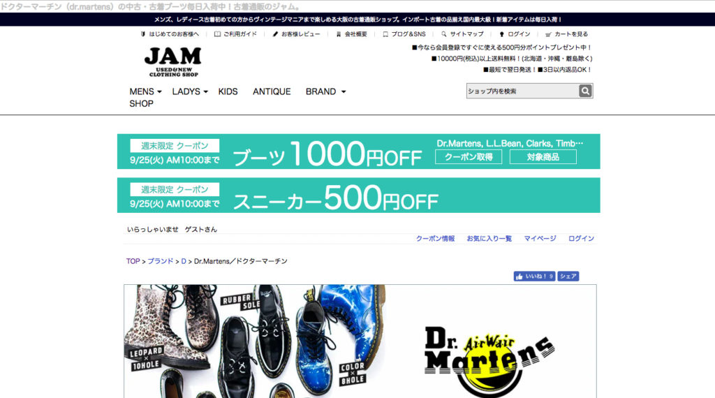 古着屋JAM ドクターマーチン