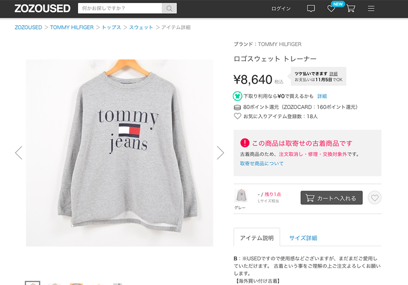 Tommy Hilfiger スウェット ZOZOUSED
