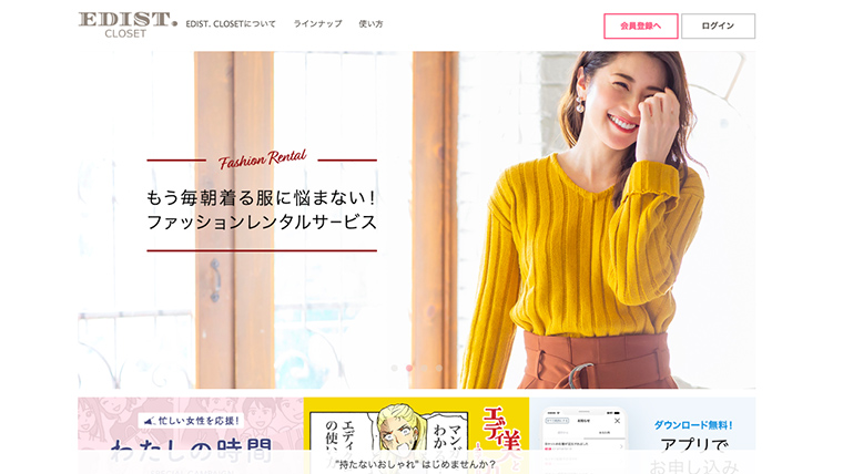 エディストクローゼット ファーストビュー