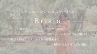 ブリスタ - サムネイル