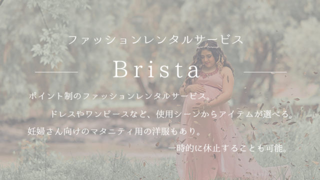 ブリスタ - サムネイル