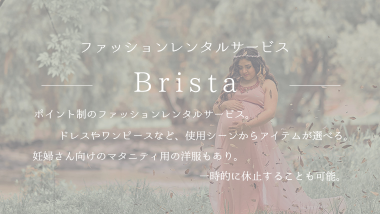 ブリスタ - サムネイル