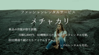 メチャカリ サムネイル
