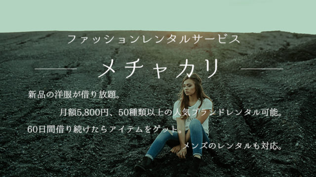 メチャカリ サムネイル
