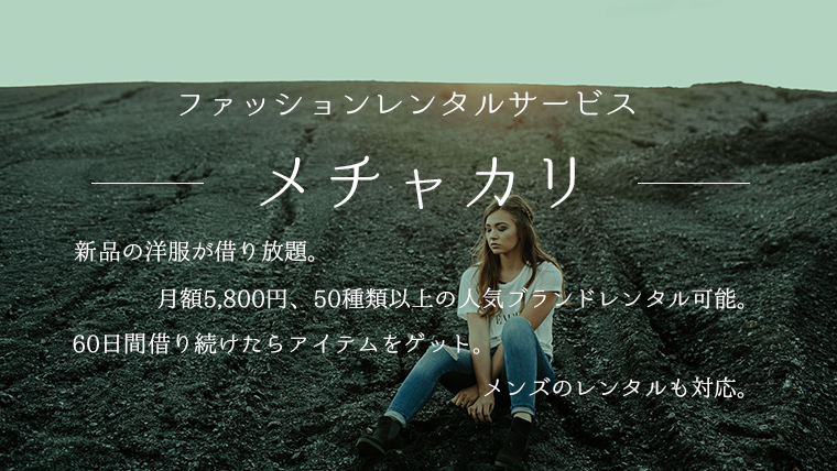 メチャカリ サムネイル