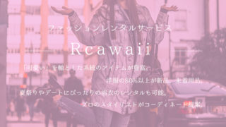 Rcawaii - サムネイル