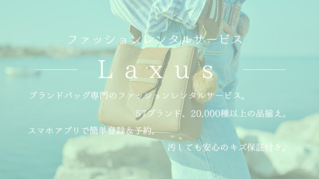 ラクサス - サムネイル