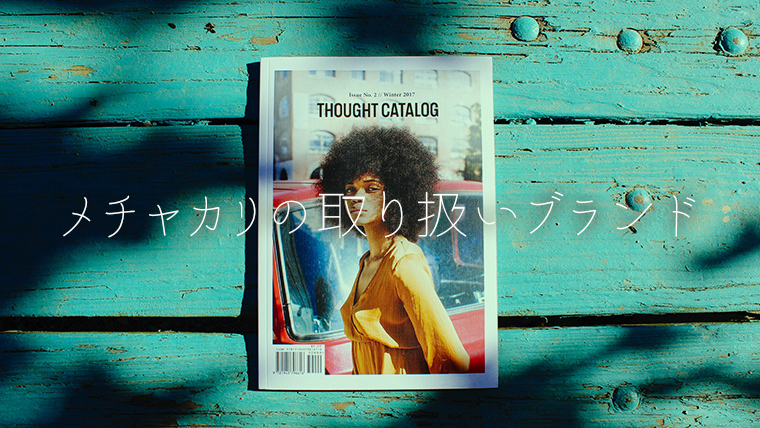 メチャカリ 取り扱いブランド