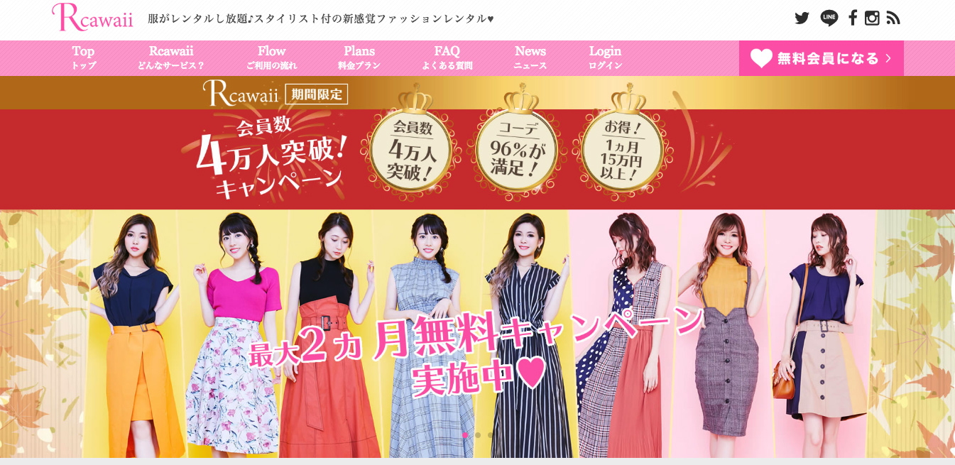 Rcawaii ファーストビュー