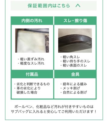 ラクサスのキズ保証