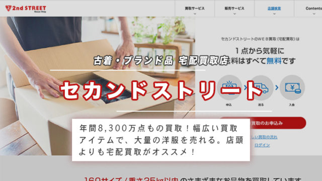 セカンドストリート