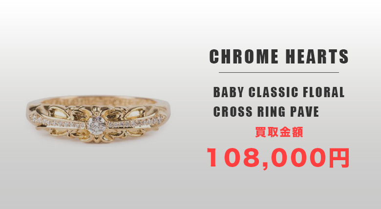 CHROME HEARTS-BABY CLASSIC FLORAL CROSS RING PAVE