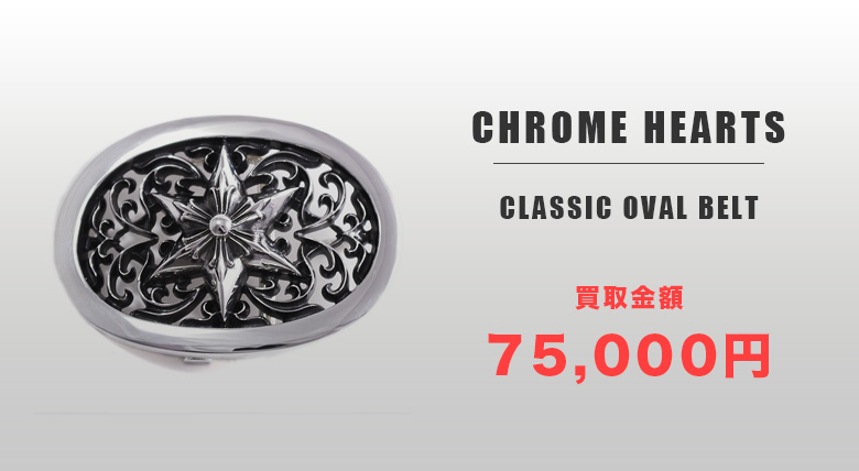 CHROME HEARTS-CLASSIC OVAL BELT