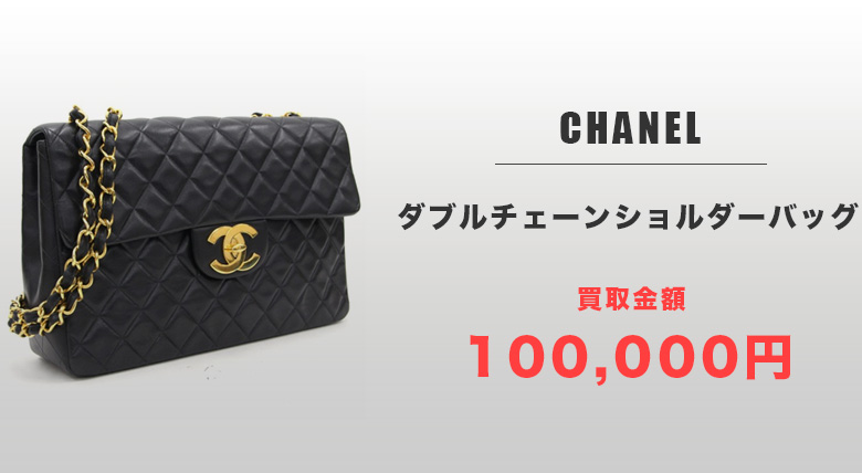 CHANEL-ダブルチェーンショルダーバッグ
