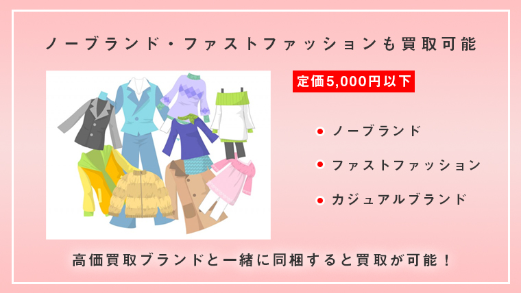 brandcollect-ノーブランド買取可能
