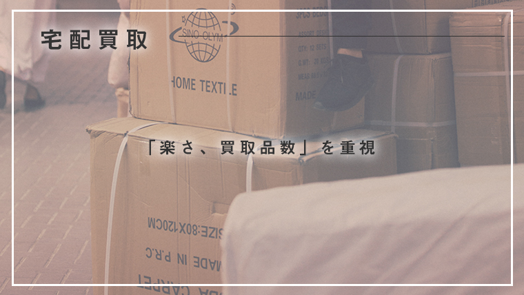 brandcollect-宅配買取